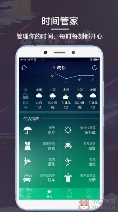 最酷闹钟app手机版图片1