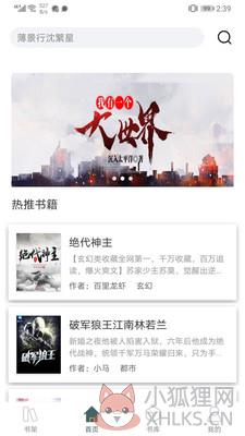 灵域小说笔趣阁app官方免费版图片1