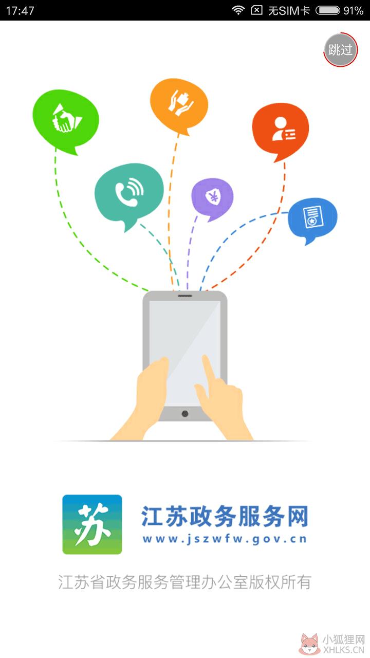 江苏政务服务app官方下载安装图片1