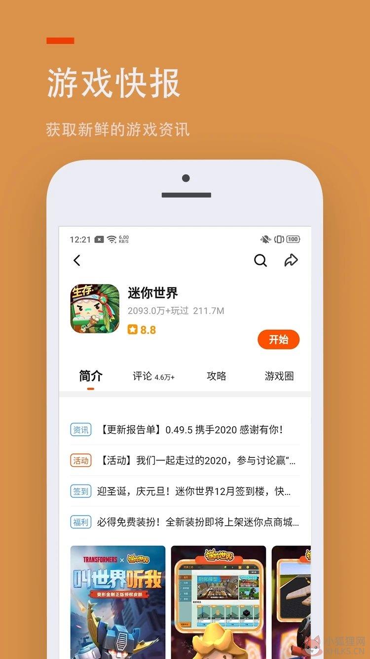 233游戏乐园免费下载正版最新版2021图片1