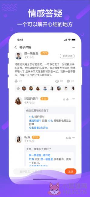秘语交友app官方下载图片1
