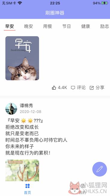 刷圈神器微商生成器制作App苹果版图片1