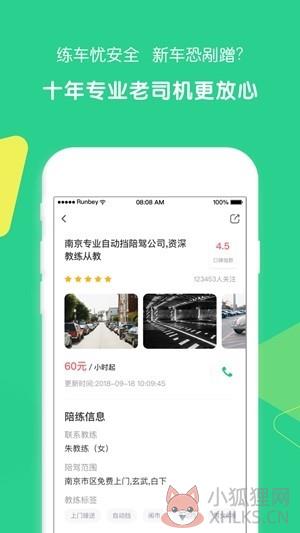 驾驶员陪驾陪练服务app官方版图片1
