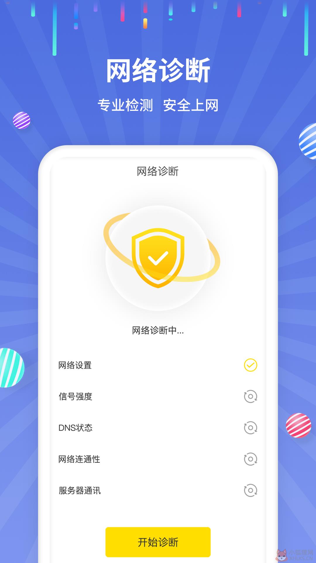 流量监控助手app安卓版图片1