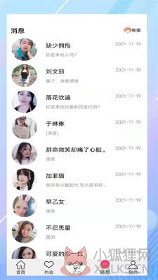 朵约聊天交友软件app下载安装图片1