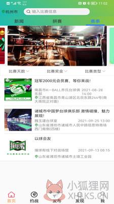 撞球帮台球社区APP最新版图片1