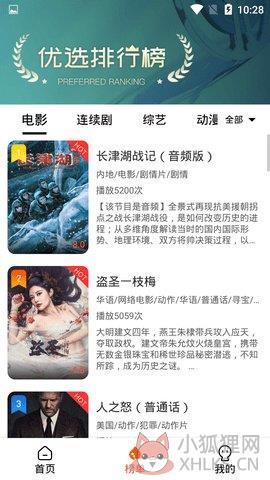 高清4K影院APP免费下载图片1