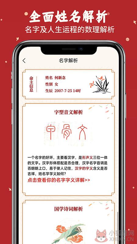 专业起名取名软件宝宝起名app最新版图片1