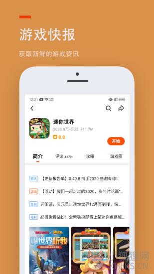 233小游戏乐园正版下载免费2021年最新版图片1