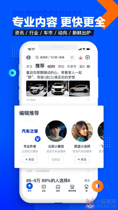 汽车之家2022款年最新汽车报价大全app官方版下载图片1