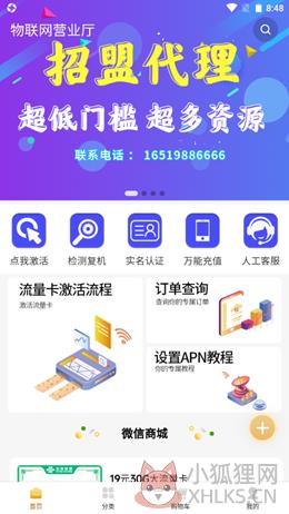 连连科技网上营业厅App手机版图片1