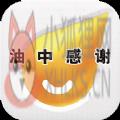 油中感谢积分兑换礼品商城app官方版 v2.5.8