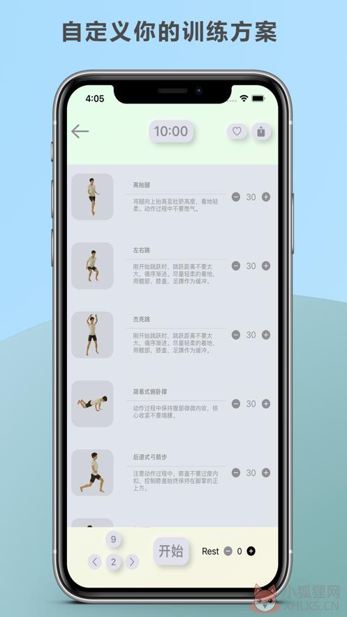 脂肪杀手高强度间歇训练app手机版图片1