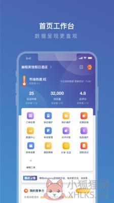 携程ebooking酒店管理系统登录商家下载手机版图片1