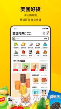 美团app下载安装2022官方免费下载图片1