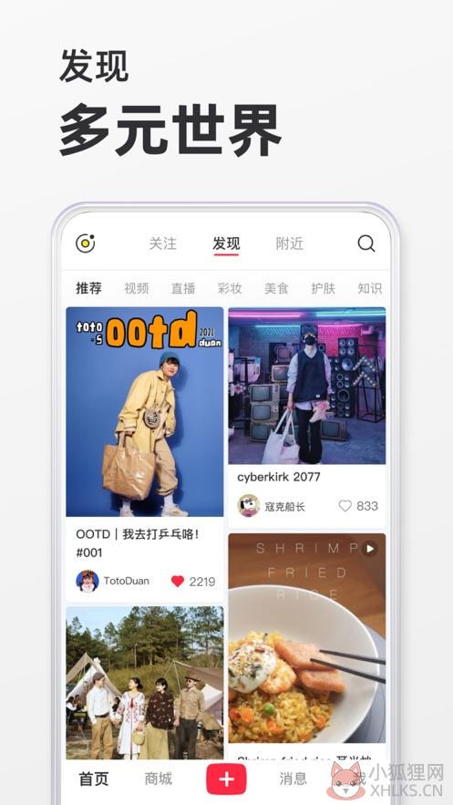 小红书app下载安装2022最新版图片1