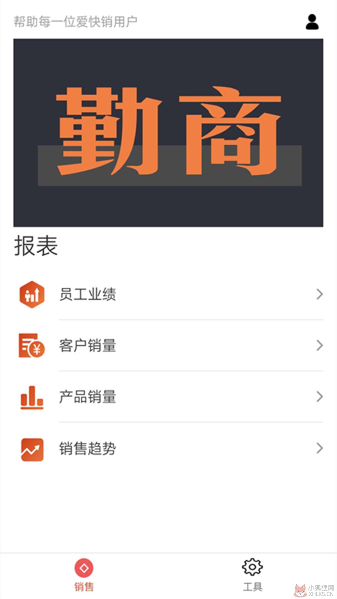 勤商企业供货管理APP官方版图片1