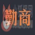 勤商企业供货管理APP官方版 v1.3