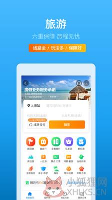 携程旅行下载安装2022最新版图片1