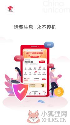 中国联通app下载安装2022官方免费下载客户端图片1