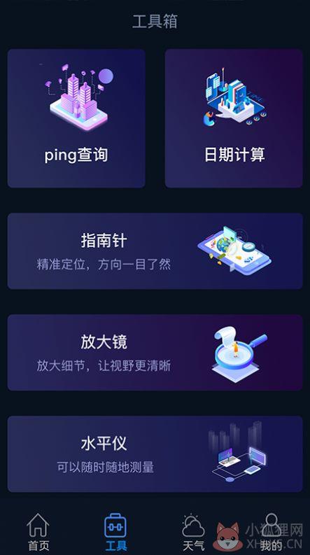 手机智能工具箱app安卓版图片1