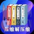 ZIP文件解压缩app官方版 v4.5.8 ZIP文件解压缩app官方版 v4.5.8