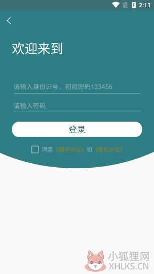 医教网app下载安装最新版图片1