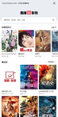 酷播影院APP免费版图片1