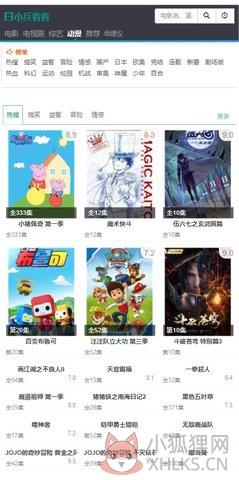 小兵看看手机app电视剧免费观看图片1