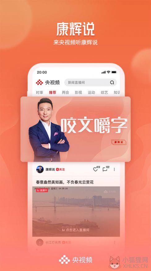 启航2022央视跨年晚会直播回放视频官方完整版图片1