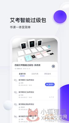 星火英语app官方下载最新版本图片1
