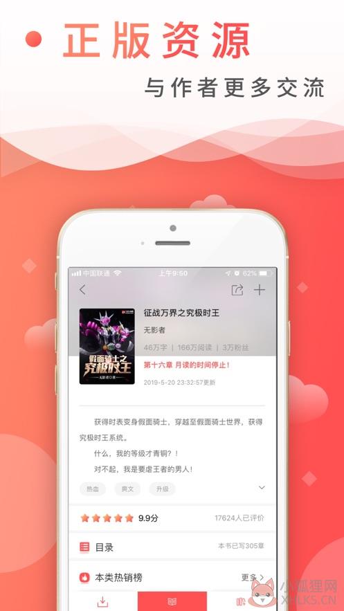 小说书屋APP官方版图片1