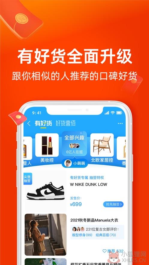 2022淘宝年货节官方最新版图片1