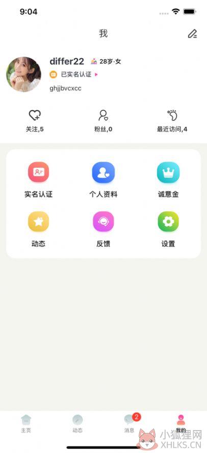 深爱APP手机版图片1