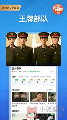 爱奇艺西安免费vip看剧最新版图片1