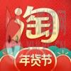 2022淘宝年货节官方最新版 v10.16.10