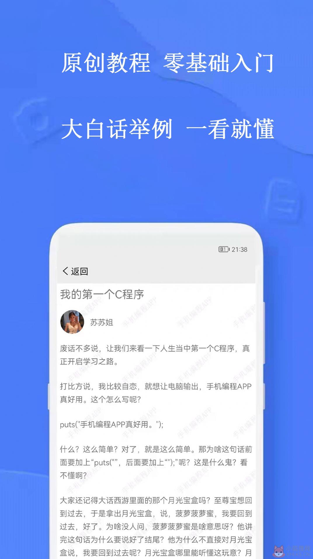 手机编程软件c语言中文版免费图片1