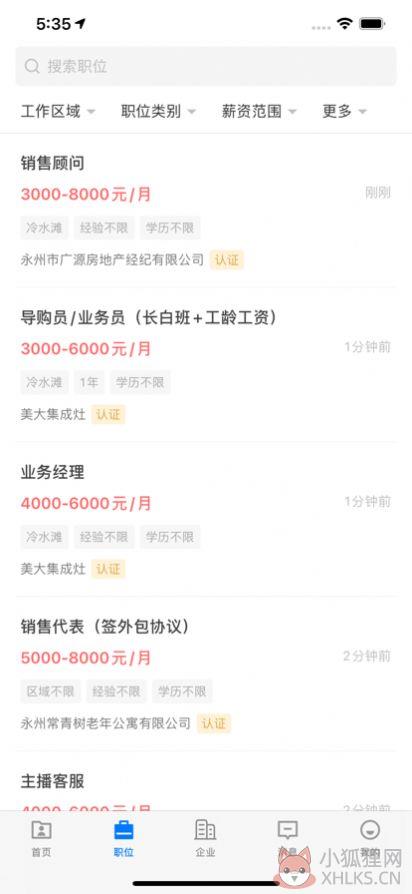 永州三湘人才网最新招聘APP客户端图片1
