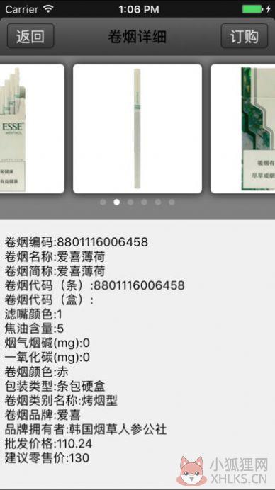 新商盟手机订烟app官方最新版图片1