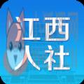 2022江西省失业保险服务e平台app官方手机版下载 v1.8.0