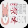 读库阅读app官方版 v1.0.0
