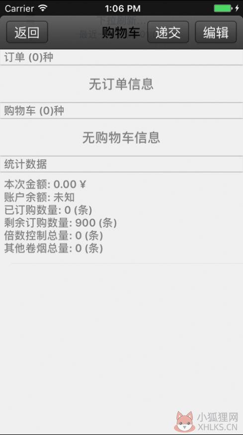 中国烟草网上订货平台app官方下载（手机新商盟）图片1