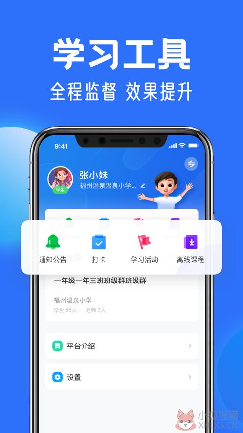 国家中小学网络云平台免费课程下载官方版2022图片1