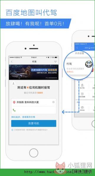 百度春运迁徙地图2022最新版APP图片1