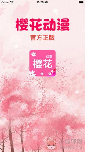 樱花动漫app官方正版下载2022图片1