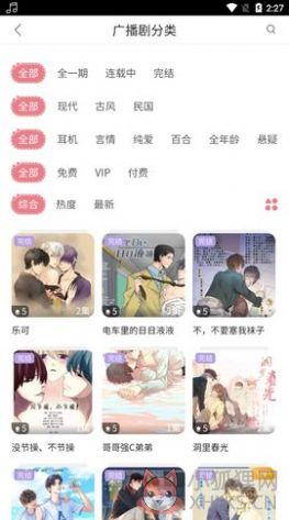 哇塞FM广播剧官方下载2022图片1