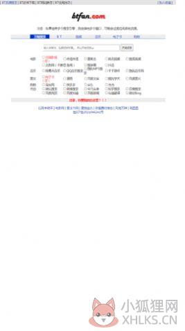 BT搜索联盟APP免费版图片1