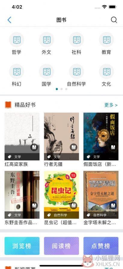 国家数字图书馆app官方下载2022最新版图片1