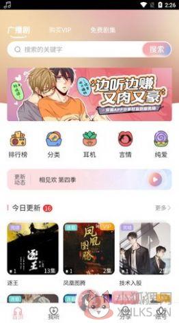 哇塞广播剧App官方下载安卓版图片1