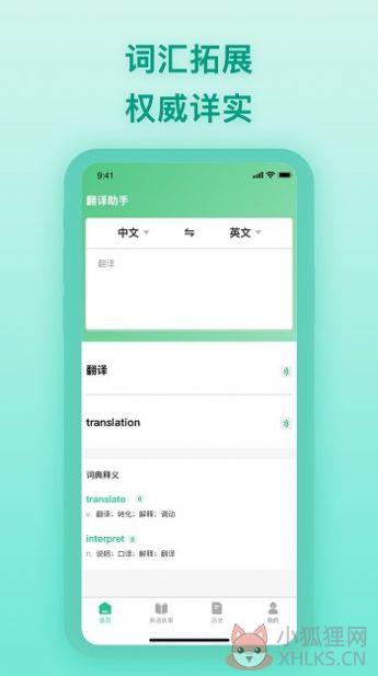 中英翻译器app最新版图片1